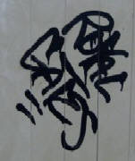 ROYAL GATES graffiti tag zrich 