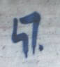 47 graffiti tag zrich-tiefenbrunnen sbb bahnhof s-bahn